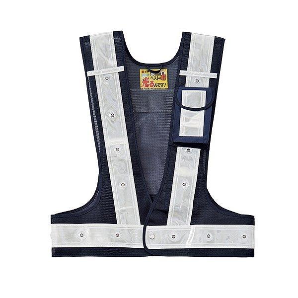 多機能LEDベスト 紺／白 LED発光色／白 （ 安全ベスト 安全用品 工事用品 作業用品 業務用 ベスト 反射 ）