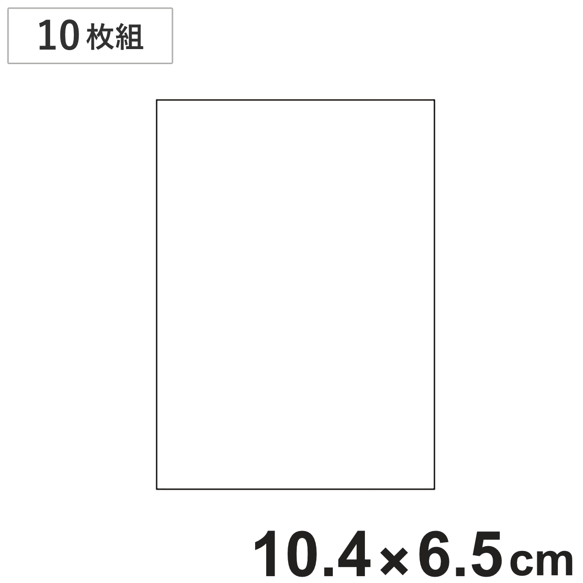 スペア用 白札 責任者氏名標識 「白無地札」 10.4×6.5cm 10枚組 硬質エンビ ( 責任者氏名標識用 スペア 交換用 無地 白 プレート 看板 標識 札 表示プレート 標識板 氏名札 責任者札 業務用 安全用品 安全グッズ )