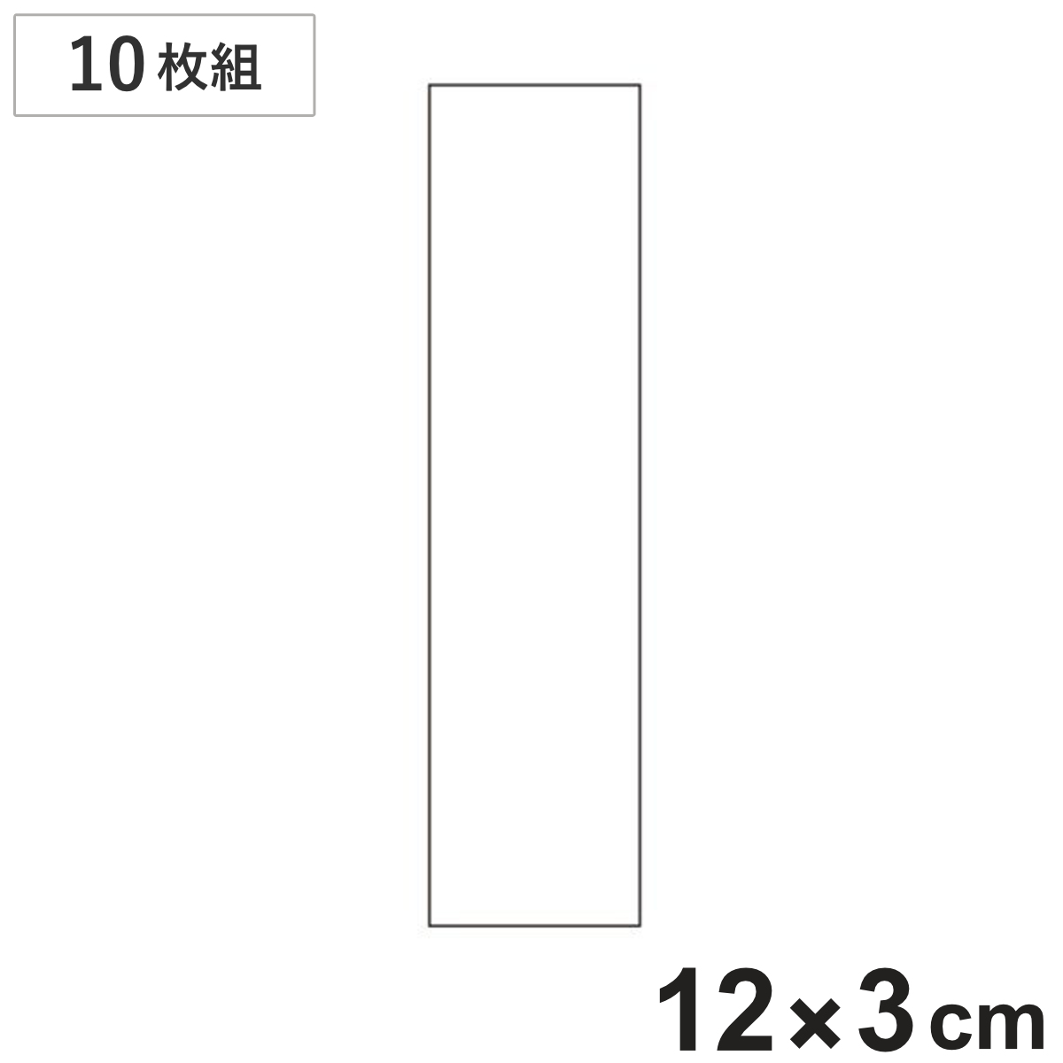スペア用 白札 責任者氏名標識用 白無地札 名 400-Z 120×30mm 10枚組 アクリル 046905 ( スペア 交換用 無地 白 プレート 看板 標識 札 表示プレート 標識板 氏名札 責任者札 業務用 安全用品 安全グッズ )