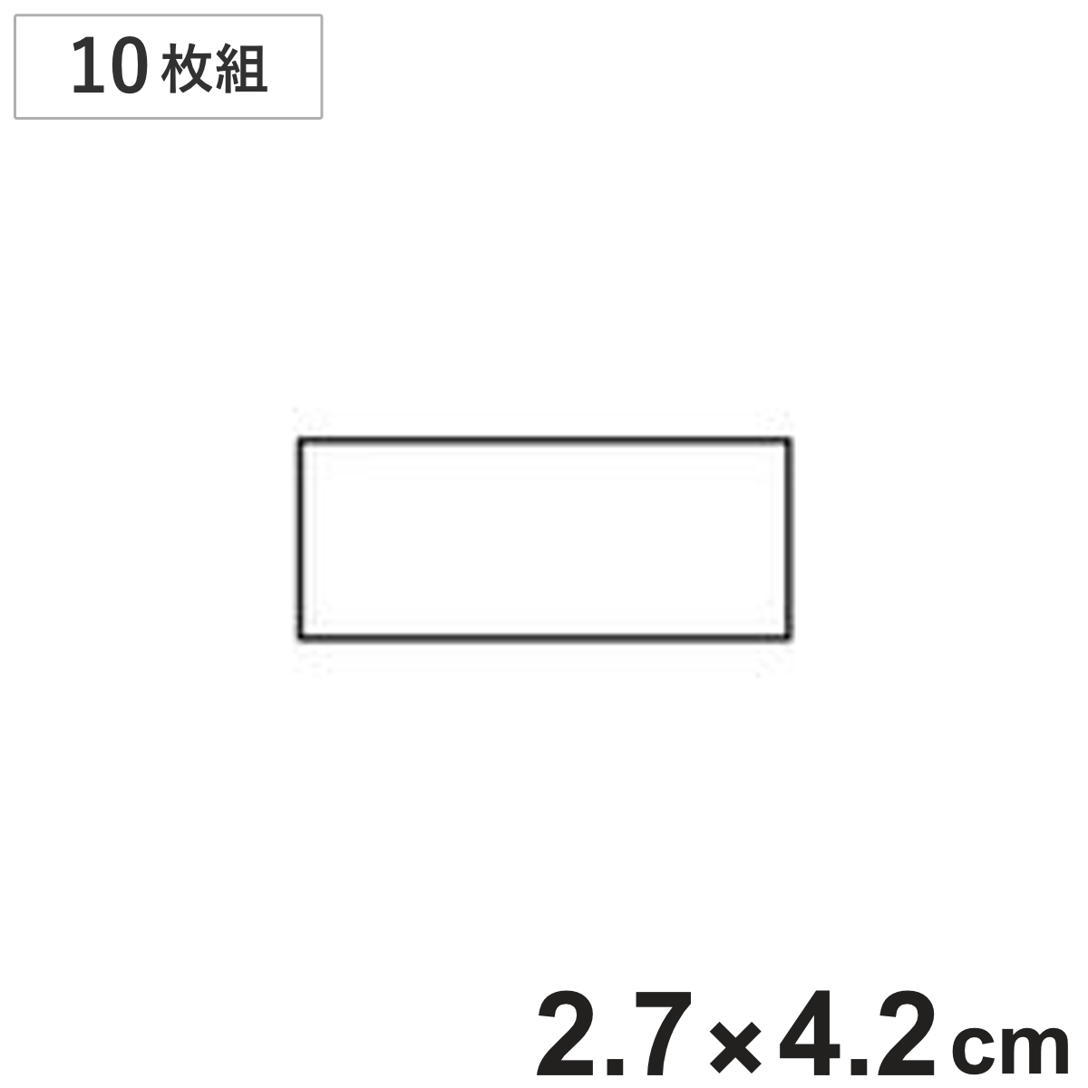 スペア用 白札 ヨコ 責任者氏名標識用 白無地札 名 10-Z(Y) 27×42mm 10枚組 硬質塩ビ 046906 ( スペア 交換用 無地 白 プレート 看板 標識 札 表示プレート 標識板 氏名札 責任者札 業務用 安全用品 安全グッズ )
