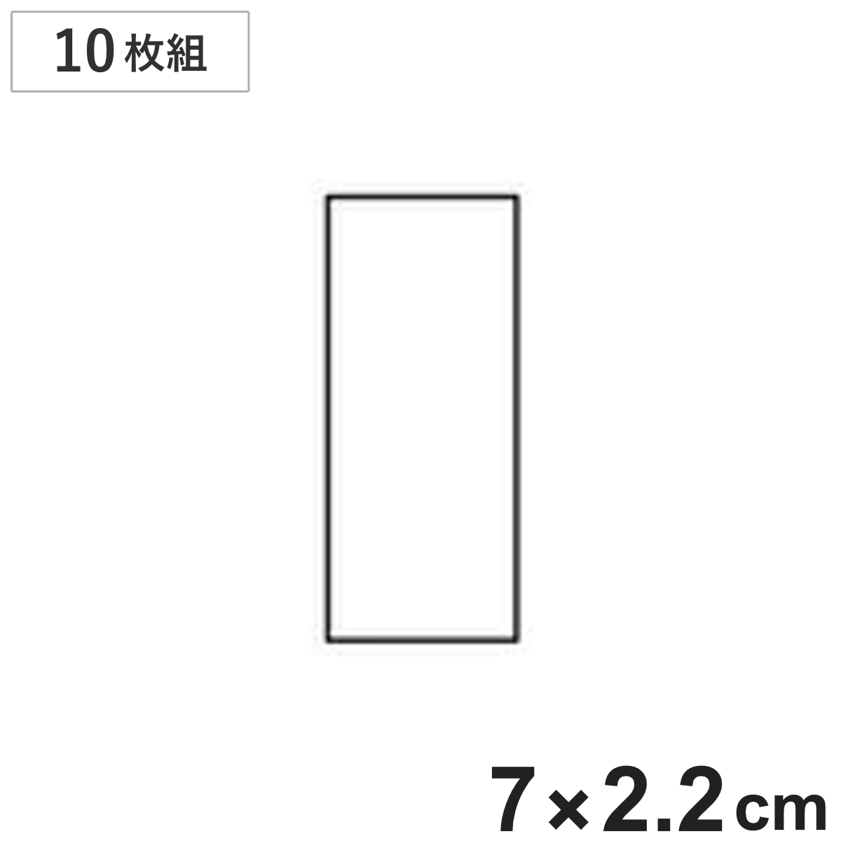 スペア用 白札 責任者氏名標識用白無地札 名100-Z(T) 70×22mm 10枚組 硬質塩ビ 046907 ( 責任者氏名標識用 スペア 交換用 無地 白 プレート 看板 標識 札 表示プレート 標識板 氏名札 責任者札 業務用 安全用品 安全グッズ )