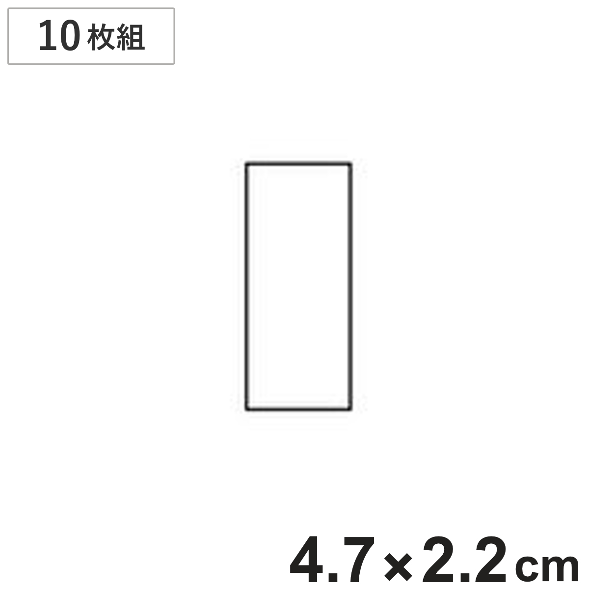 スペア用 白札 タテ 責任者氏名標識用白無地札 名10-Z(T) 47×22mm 10枚組 硬質塩ビ 046909 ( 責任者氏名標識用 スペア 交換用 無地 白 プレート 看板 標識 札 表示プレート 標識板 氏名札 責任者札 業務用 安全用品 安全グッズ )