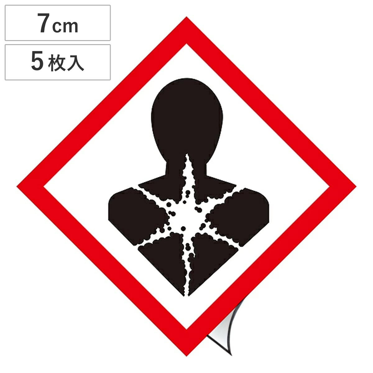 GHSラベル ステッカー 「健康有害性」 7×7cm GHS-9（中） 5枚1組 （ 標識 表示 貼り付け 絵表示 イラスト GHS-9中 危険有害性 注意 警告 危険 絵 ）