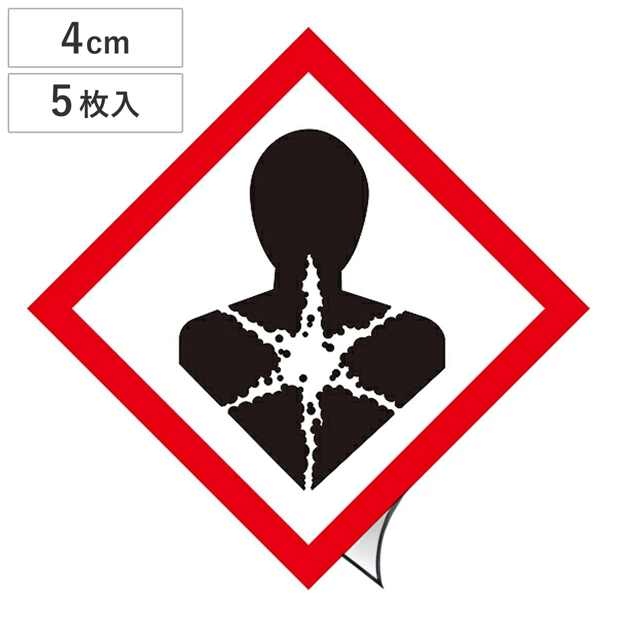 GHSラベル ステッカー 「健康有害性」 4×4cm GHS-9（小） 5枚1組 （ 標識 表示 貼り付け 絵表示 イラスト GHS-9小 危険有害性 注意 警告 危険 絵 ）