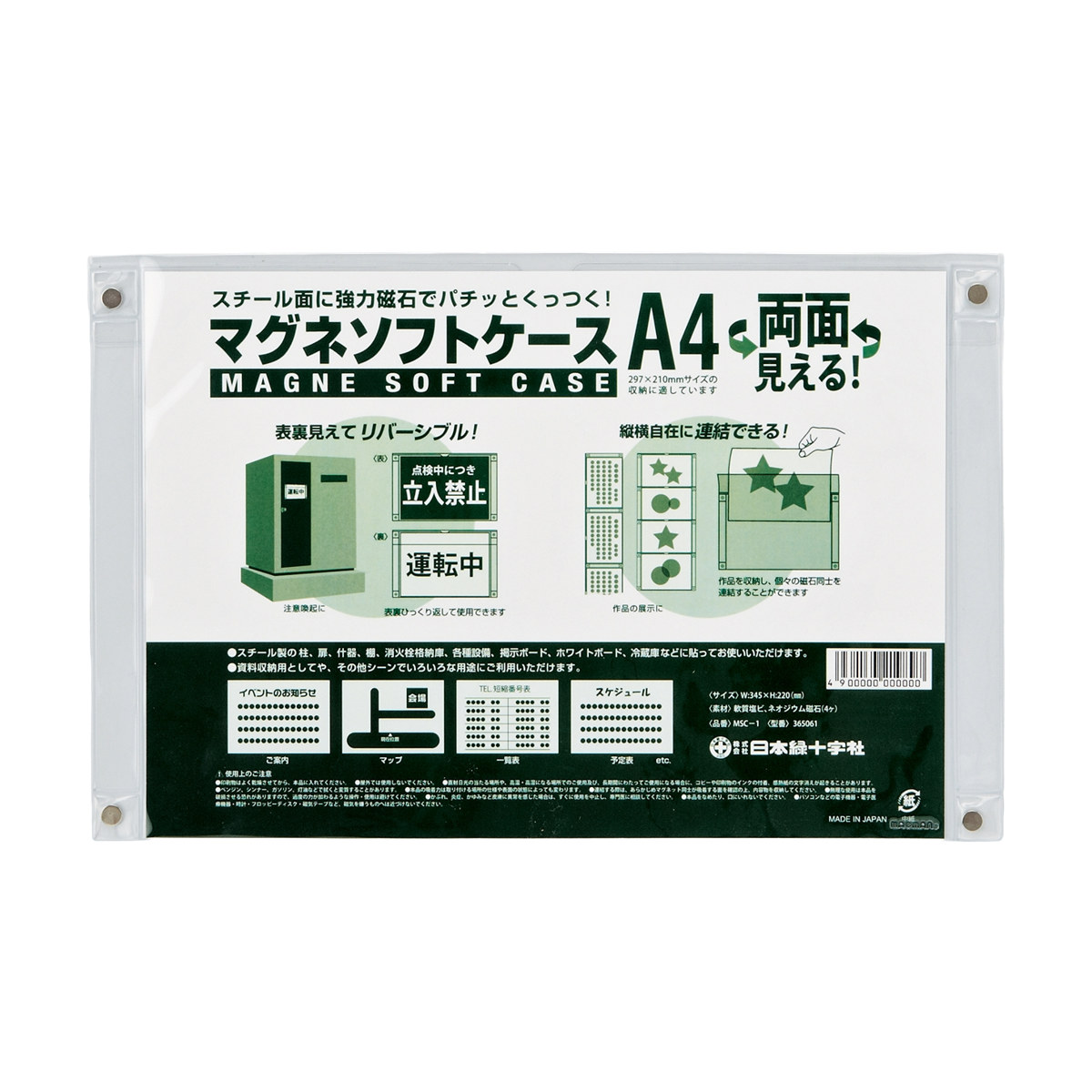マグネソフトケース A4 マグネット ソフトケース 磁石 日本製 （ A4サイズ 強力マグネット 強力 名前 掲示物 ポスター チラシ 札 ふだ フダ 入れ 掲示 ポップ 貼り付け 表示物 ）