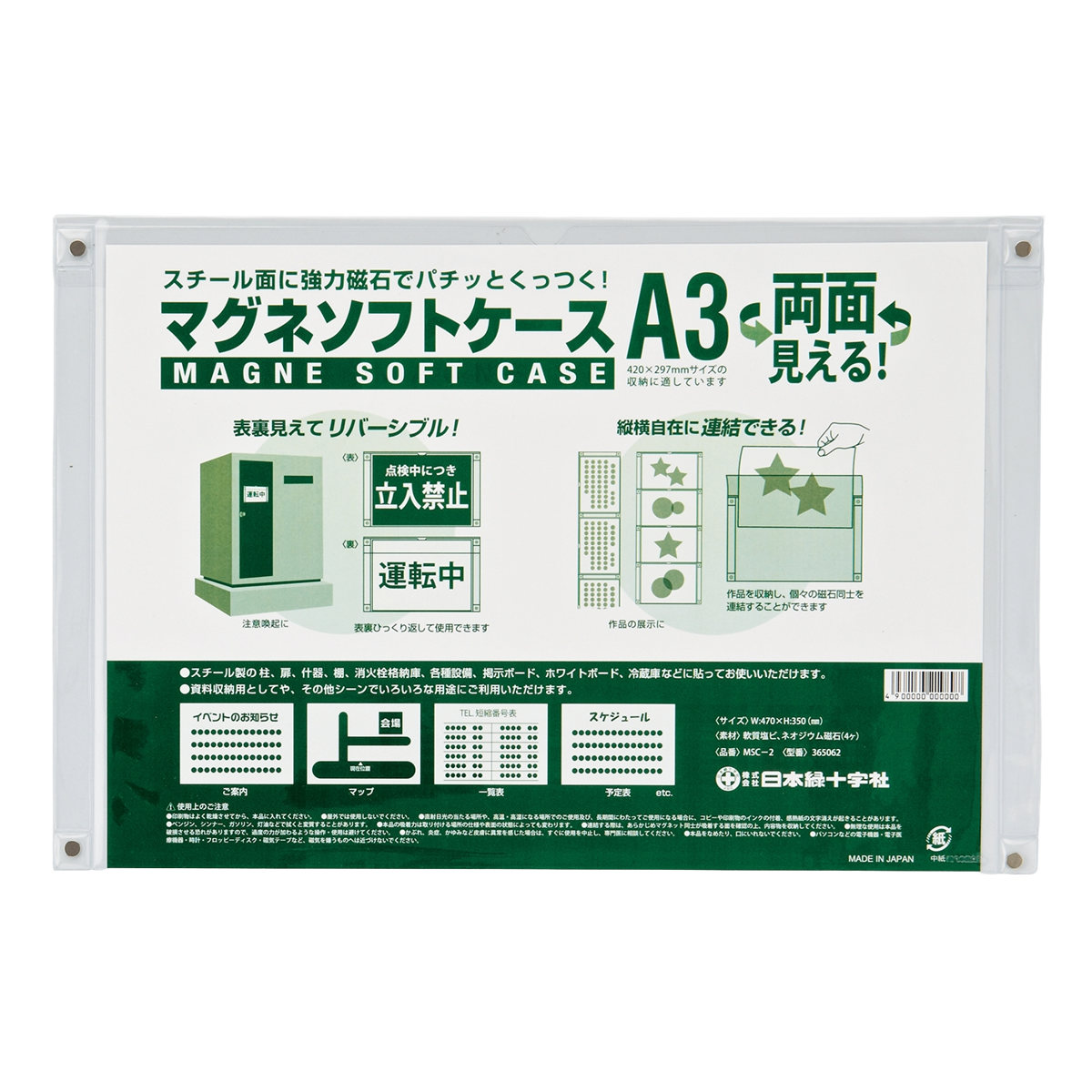 マグネソフトケース A3 マグネット ソフトケース 磁石 日本製 （ A3サイズ 強力マグネット 強力 名前 掲示物 ポスター チラシ 札 ふだ フダ 入れ 掲示 ポップ 貼り付け 表示物 ）