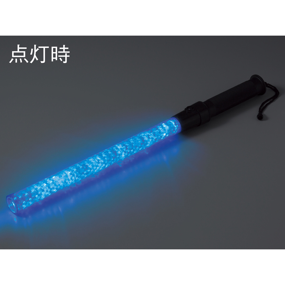 合図灯 誘導ライト ブルー 56cm ( LEDライト 防犯用品 工事用品 )