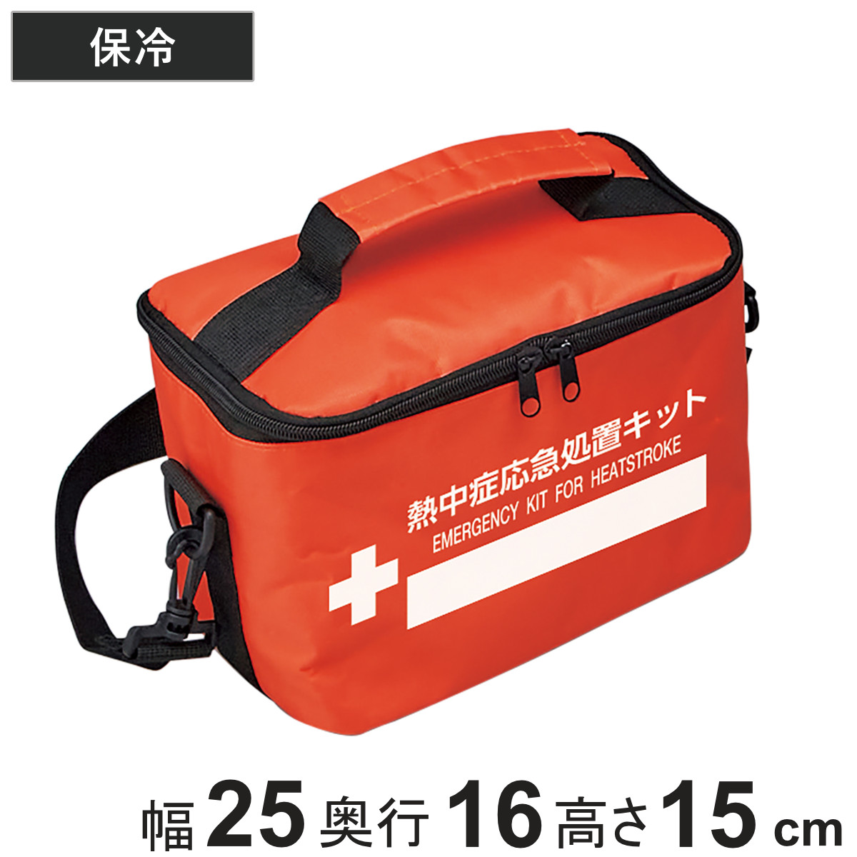 熱中症応急処置キット用ポーチ レギュラー オレンジ ( 救急箱 薬箱 保冷 救急ポーチ メディカルポーチ 救急バッグ 持ち運び 手提げ 薬 収納 ボックス くすり 救急ボックス 熱中症 応急処置 手当 収納ボックス 防災 )