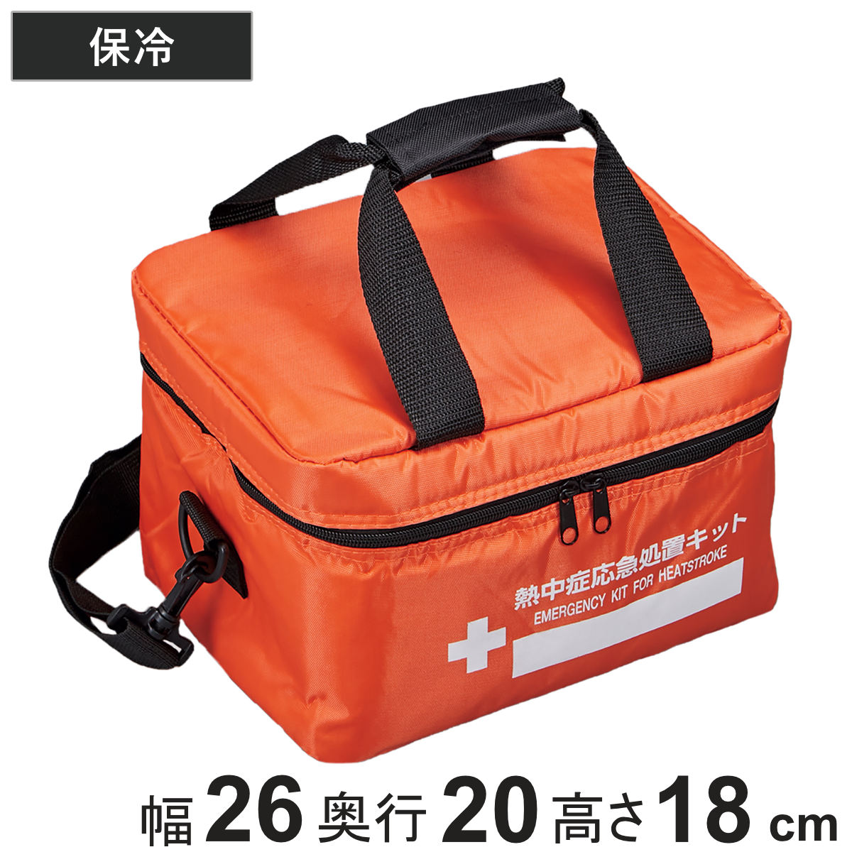 熱中症応急処置キット用ポーチ ラージ オレンジ ( 救急箱 薬箱 保冷 救急ポーチ メディカルポーチ 救急バッグ 持ち運び 手提げ 薬 収納 ボックス くすり 救急ボックス 熱中症 応急処置 手当 収納ボックス 防災 大容量 )