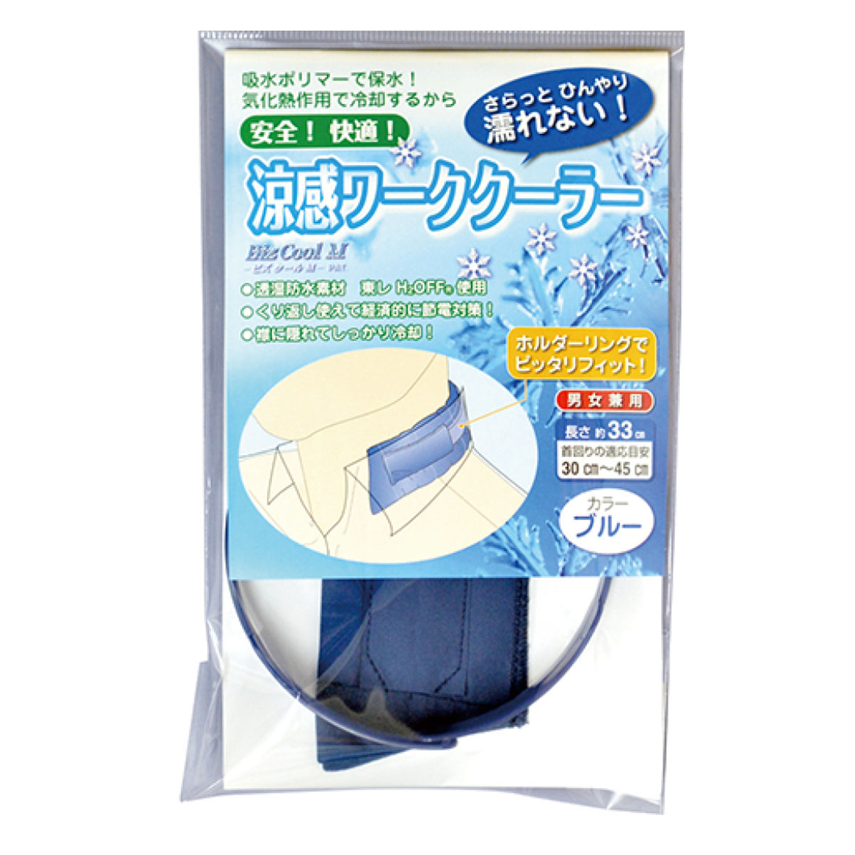 熱中対策用品 涼感ワーククーラー ( ネッククーラー 首 冷やす 冷却 グッズ 30~45cm 洗える 涼感 ひんやり 保冷剤 冷たい 熱中症対策 暑さ対策 首元 ネック リング クーラー 手洗いOK 繰り返し使える 日本製 ) 【サックスブルー】 サックスブルー