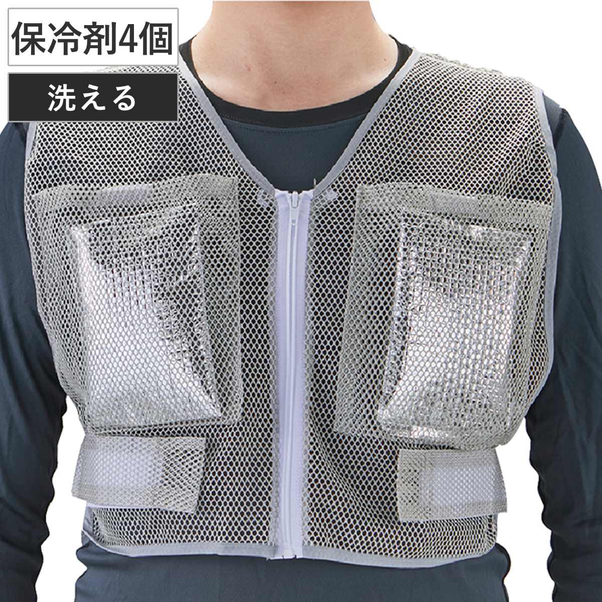 メッシュベスト 保冷剤付き フリーサイズ （ 冷却ベスト 暑さ対策 冷却 ベスト クールベスト アイスベスト 作業着 インナー メンズ レディース 保冷剤 暑さ 対策 グッズ ）
