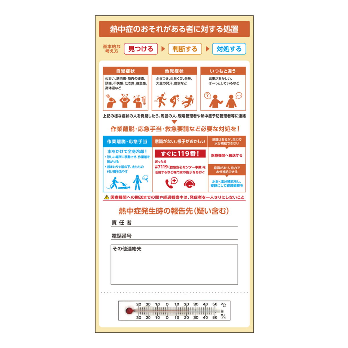 熱中症対策処置カード 温度計付 ( カード パンフレット マニュアル 温度計 熱中症対策 暑さ対策 名入れ欄 緊急連絡先 対処方法 手順 日本製 持ち運び 携帯 注意喚起 意識づけ 安全管理 )