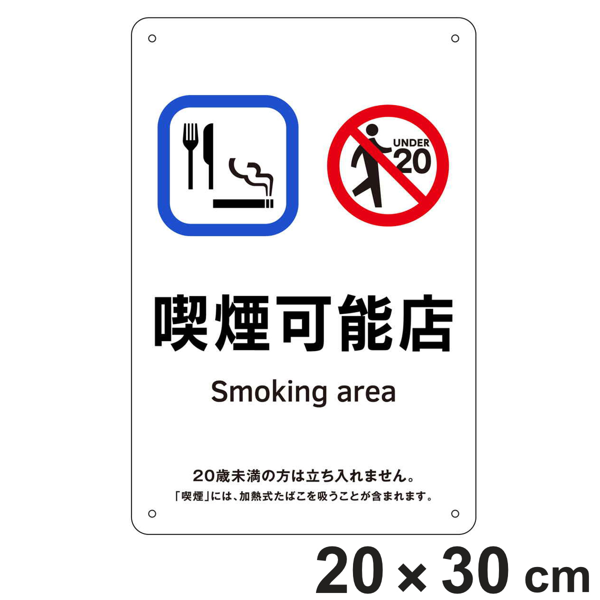 喫煙専用室標識 喫煙可能店 KA14 （ 標識パネル 案内板 看板 標識