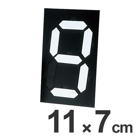 数字標示板 マグネット式 マグマック 小 11x7cm ( 看板 表示パネル )