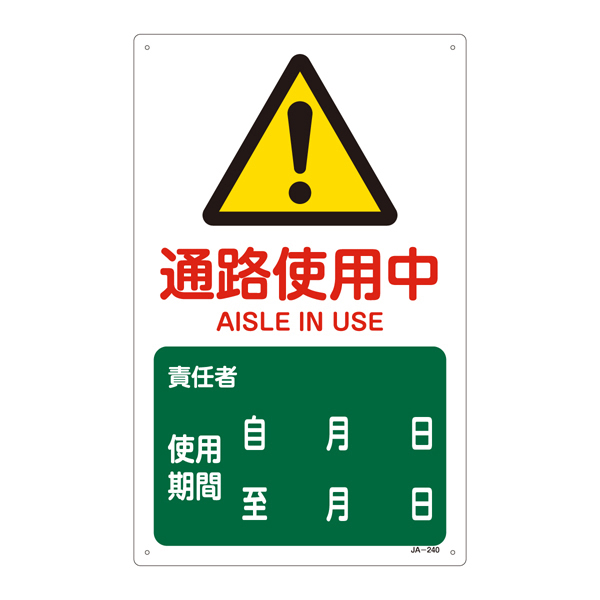 Dショッピング Jis安全標識板 警告用 通路使用中 ラミプレート 看板 危険標示 注意標識 エクスクラメーションマーク ビックリマーク びっくりマーク カテゴリ 作業用品 その他の販売できる商品 リビングート ドコモの通販サイト