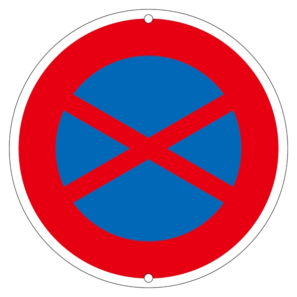 標識 道路標識 上下穴タイプ 無反射 「 駐停車禁止 」 道路315 日本製 （ 送料無料 道路 構内 スチール製 安全標識 安全 構内標識 用品