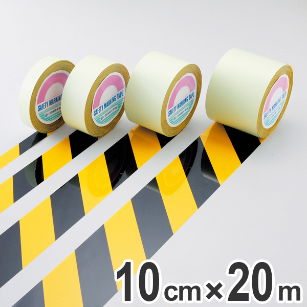 ガードテープ 黄×黒 100mm幅 20m テープ 日本製 （ 安全 区域 標示 粘着テープ 区画整理 線引き ライン引き 室内 床 対応 専用 安全用品 用品 グッズ ） - 2