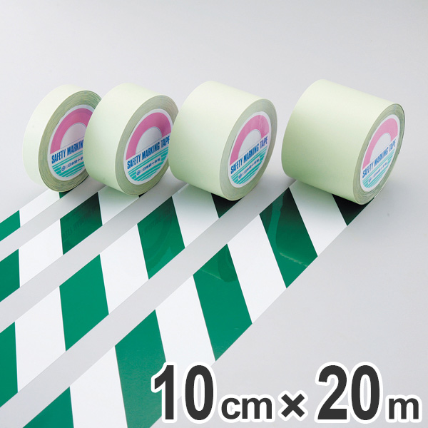 ガードテープ 白×緑 100mm幅 20m テープ 日本製 （ 送料無料 安全 区域 標示 粘着テープ 区画整理 線引き ライン引き 室内 床 対応 専用