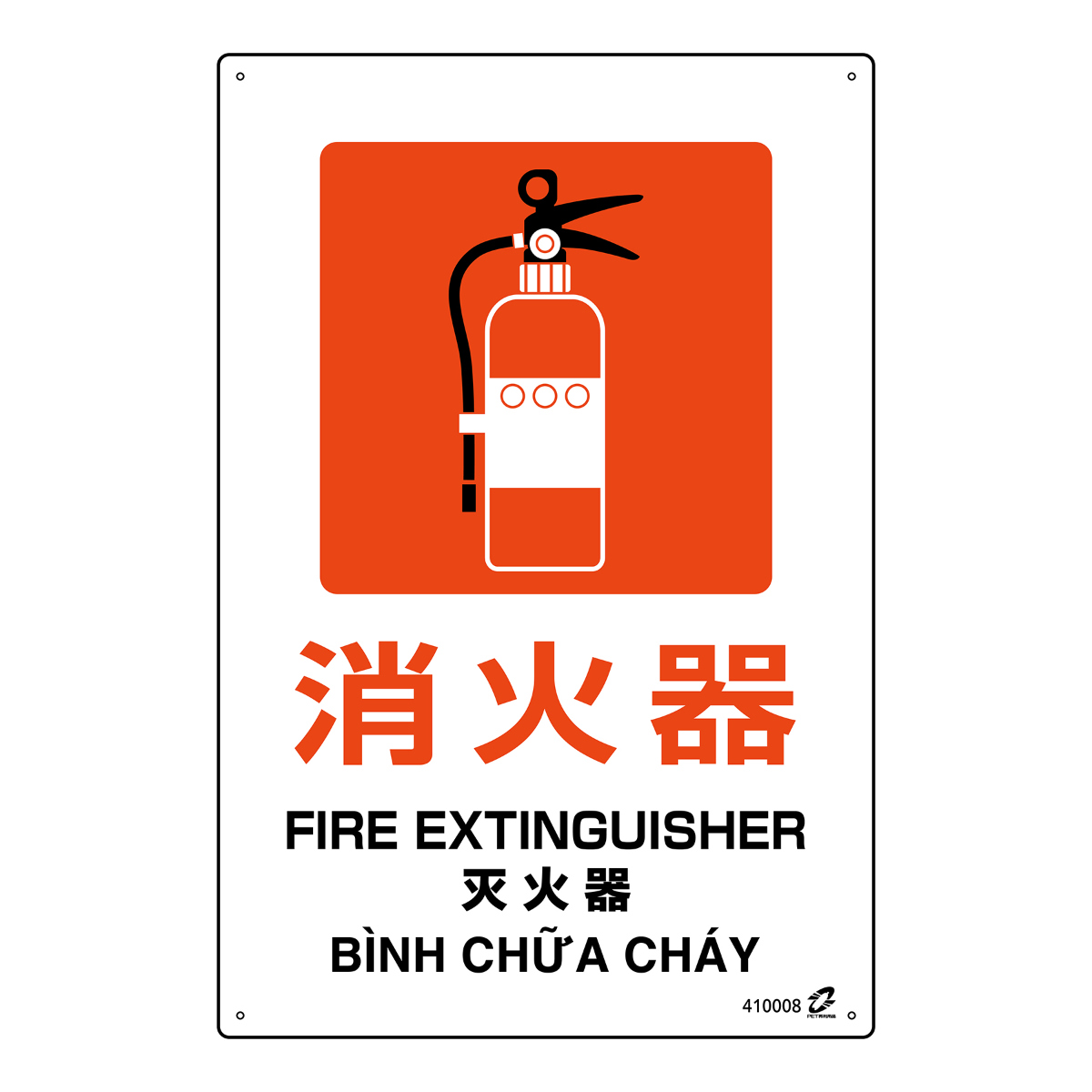 標識板 「 消火器 」 45×30cm PETボトル再利用標識板 4ヵ国語標示 （ 標識 日本語 英語 中国語 ベトナム語 警告 看板 注意喚起 安全標識