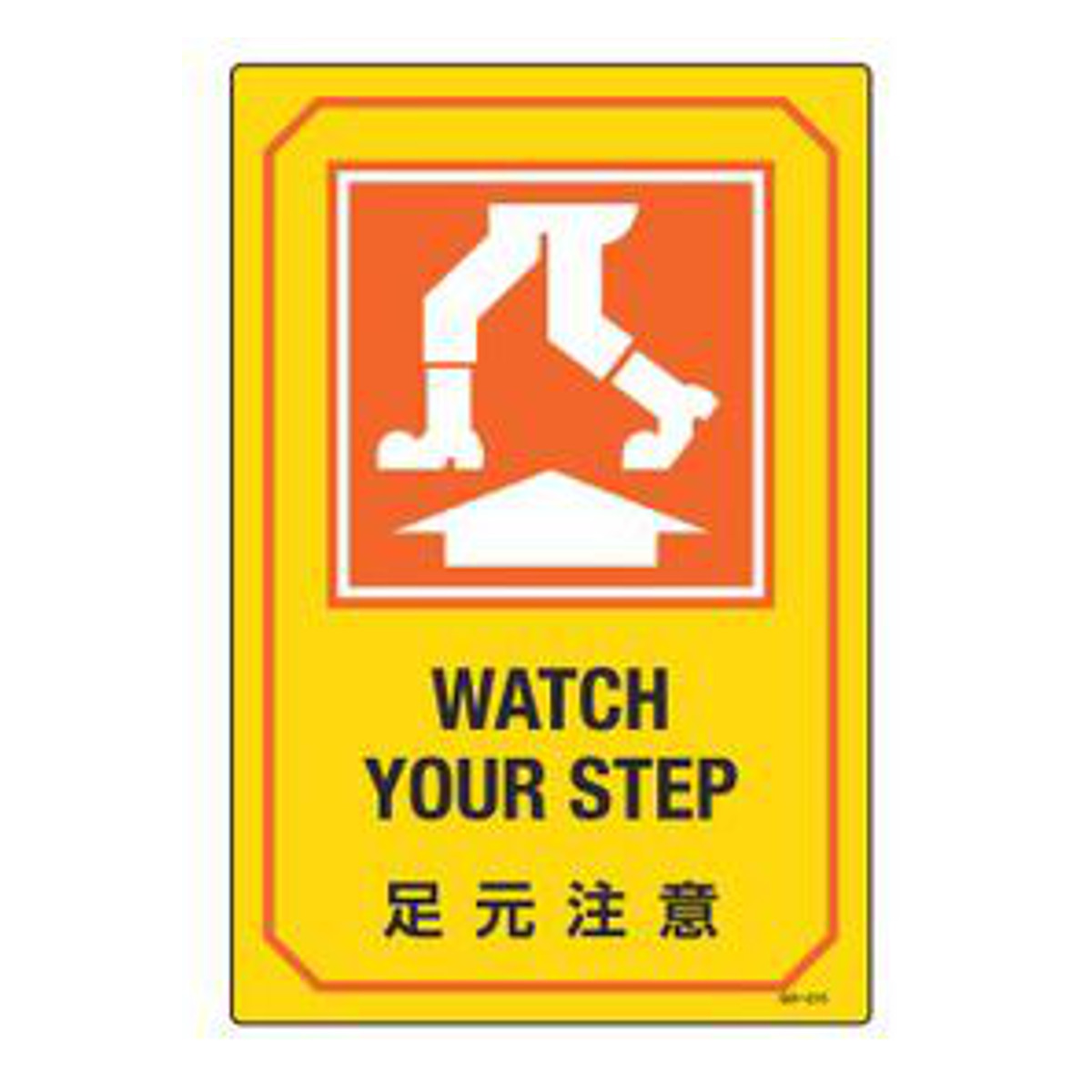 サイン標識 英文字入り 「 足元注意 WATCH YOUR STEP 」 （ 標示プレート 看板 英語 英字 英語表記 標識 プレート プレート標識  表示 標示 足元 注意 足下 足もと 足 あし イラスト入り 安全用品 ）