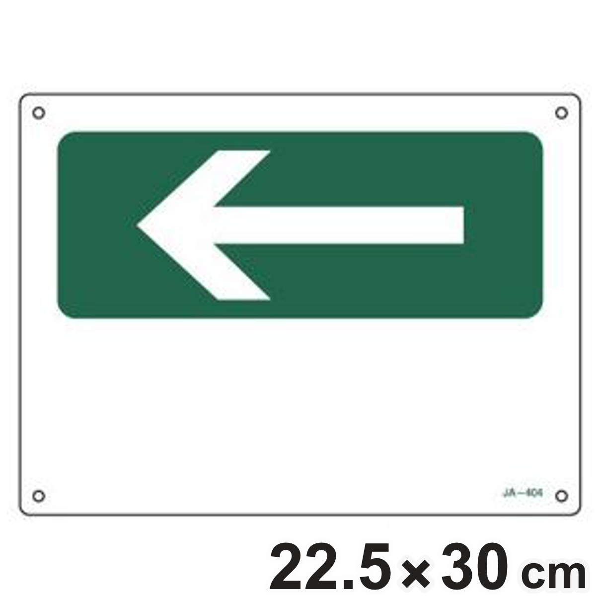 JIS安全標識板 方向表示 無地 ← 22.5×30cm ( 看板 標識パネル JIS 安全標識 標示プレート 標識 プレート プレート標識 表示 標示 安全用品 安全グッズ 自由記入 書き込み 書ける 自由 )