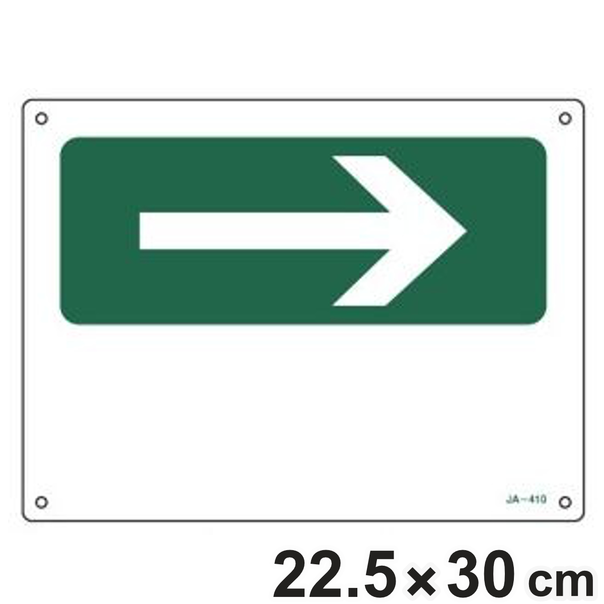 JIS安全標識板 方向表示 無地 → 22.5×30cm ( 看板 標識パネル JIS 安全標識 標示プレート 標識 プレート プレート標識 表示 標示 安全用品 安全グッズ 自由記入 書き込み 書ける 自由 )
