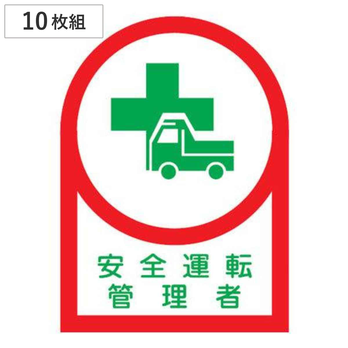 ヘルメット用ステッカー 「安全運転管理者」 3.5x2.5cm 10枚組 （ 粘着テープ 表示シール ）
