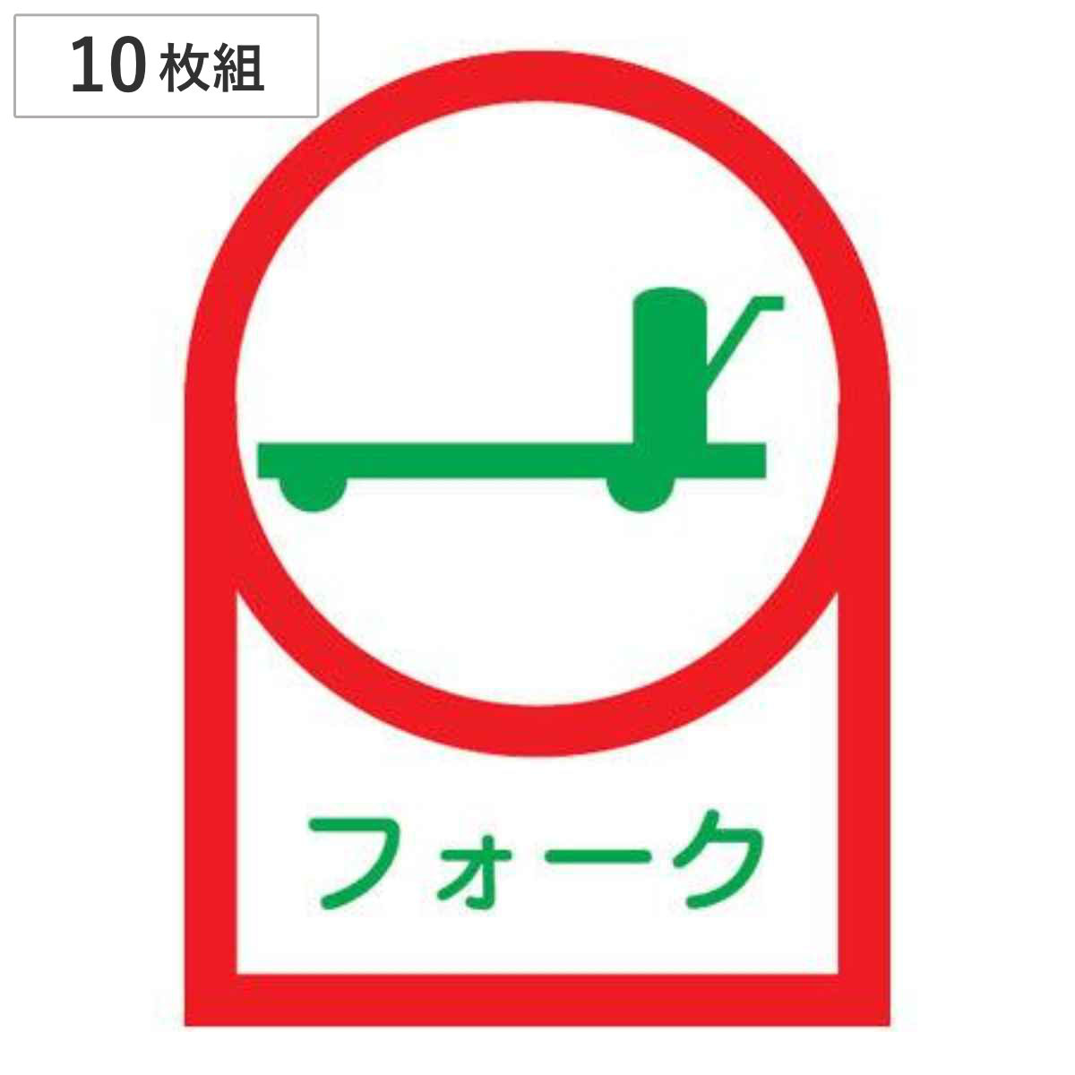 ヘルメット用ステッカー 「フォーク」 3.5x2.5cm 10枚組 （ 粘着テープ 表示シール ）