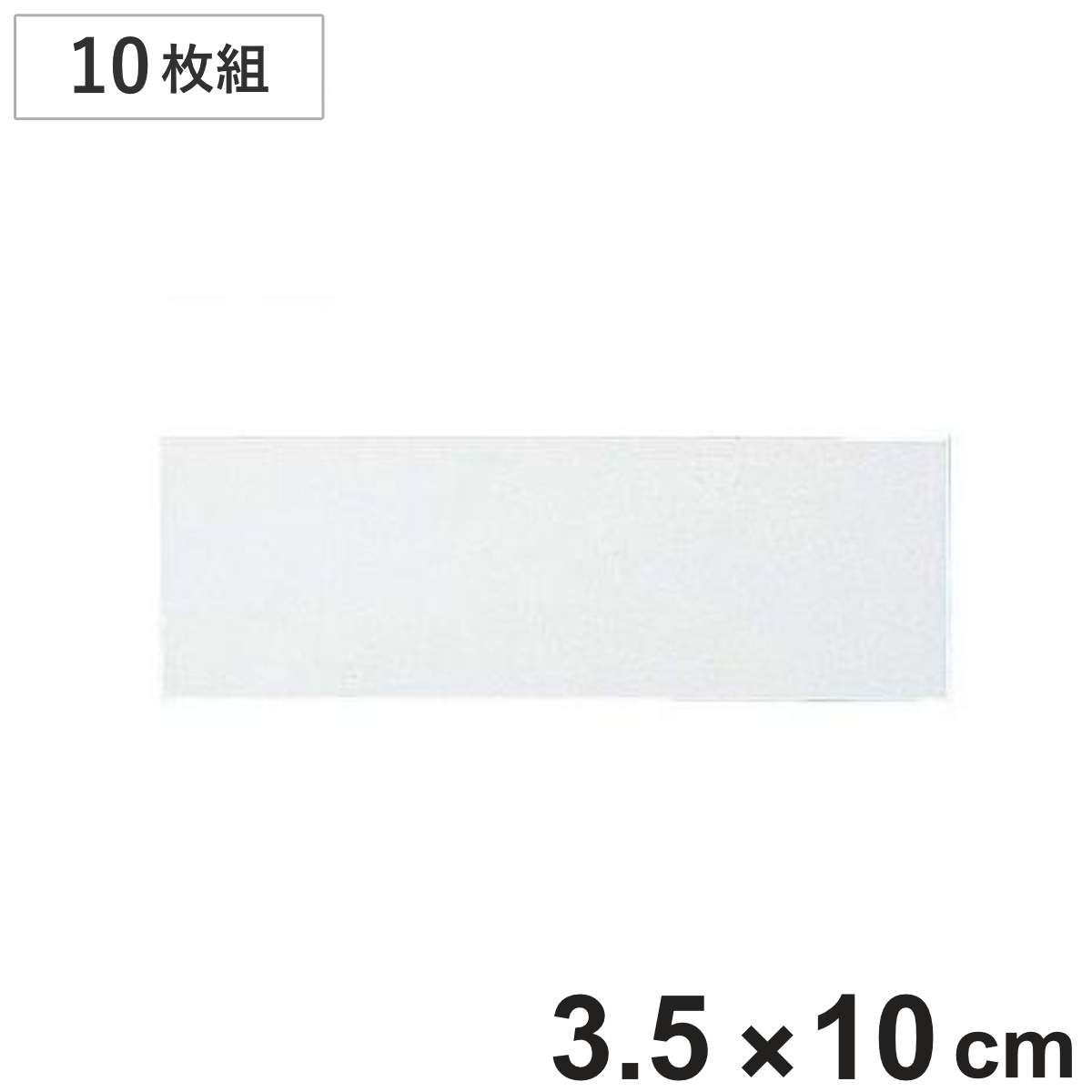 無地札 KS-G用 3.5x10cm 10枚組 ( 標識 番号フダ ふだ )