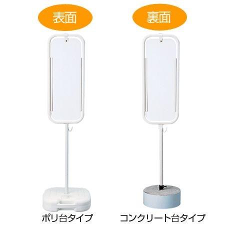 駐車禁止スタンド 無地 サインスタンド S-7300 ( 法人限定 標識 案内板 立て看板 ) 【コンクリート台】