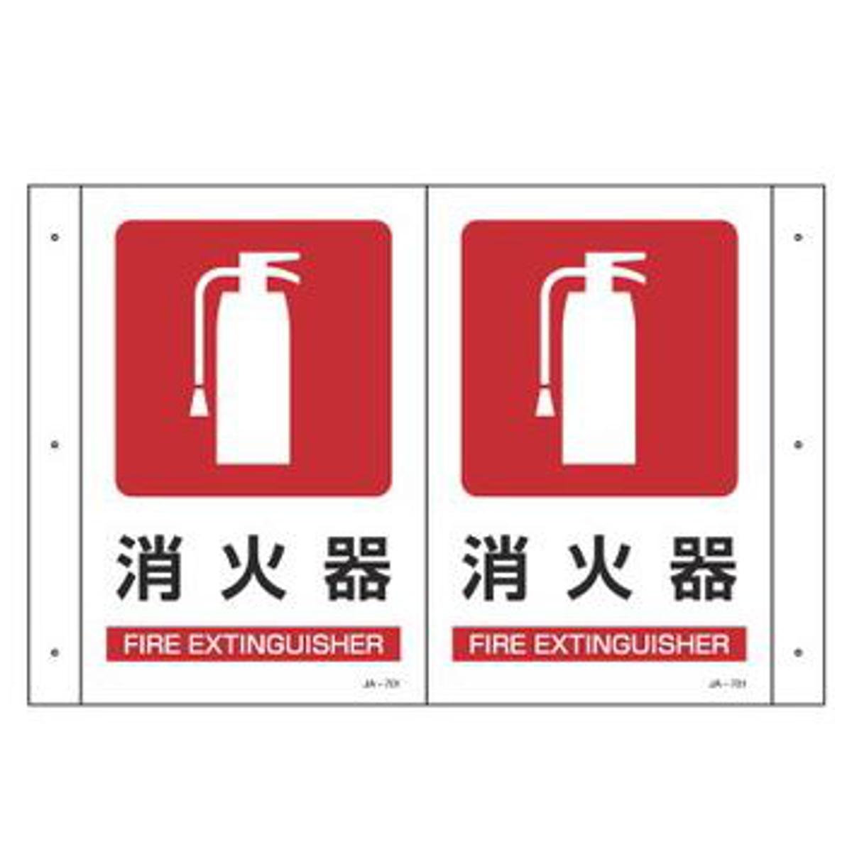 折り曲げ式標識 「消火器」 30x40cm PET製 両面テープ付 （ 標示看板 案内板 ）