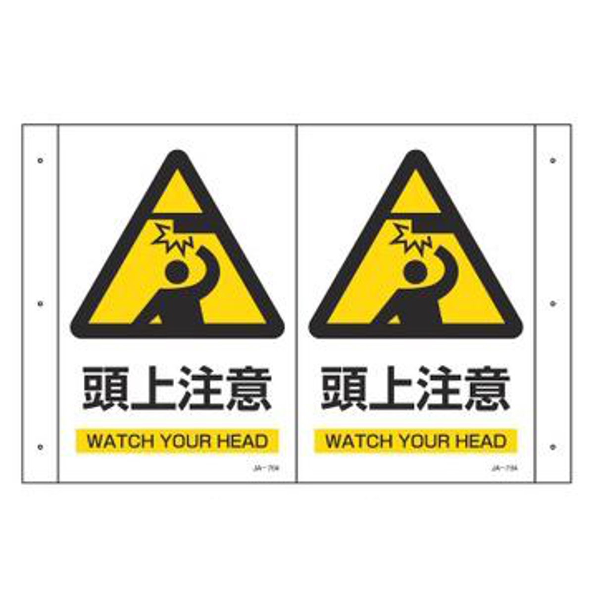 折り曲げ式標識 「頭上注意」 30x40cm PET製 両面テープ付 （ 標示看板 案内板 ）