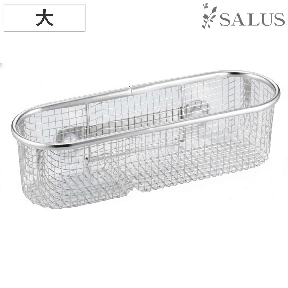 スポンジラック SALUS メッシュ スポンジポケット 大 ( ステンレス スポンジ入れ スポンジホルダー 日本製 たわし入れ スポンジ置き 吸盤 水切り スポンジ収納 スポンジ 洗剤 たわし 入れ 置き 洗剤置き メッシュかご バスケット )