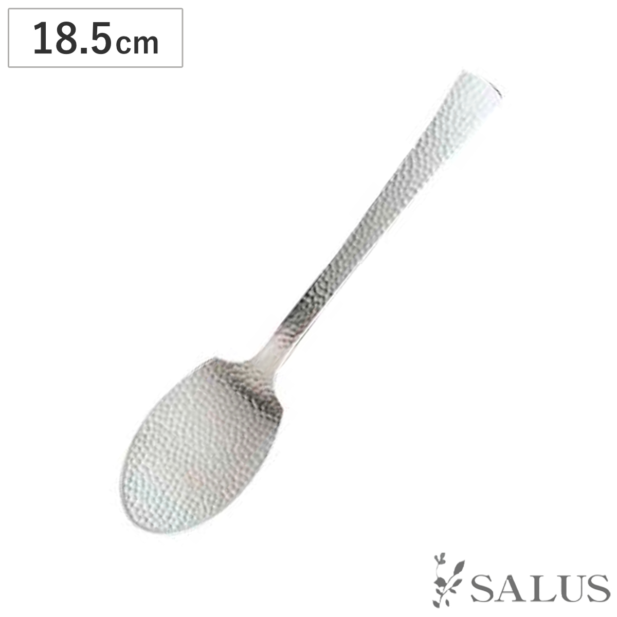 アイスサーバー SALUS 和味 （ 18.5cm ステンレス 槌目模様 アイス アイスクリーム ジェラート シャーベット 取り分け サーブスプーン スプーン カトラリー シルバー シンプル モダン スタイリッシュ おしゃれ ）