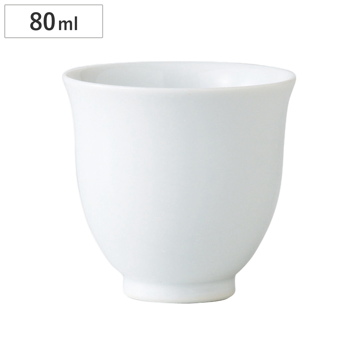 茶器 白 高小仙茶 （ 80ml カップ コップ 湯呑 磁器 波佐見焼 シンプル 上品 落ち着いた 和風 和モダン ）