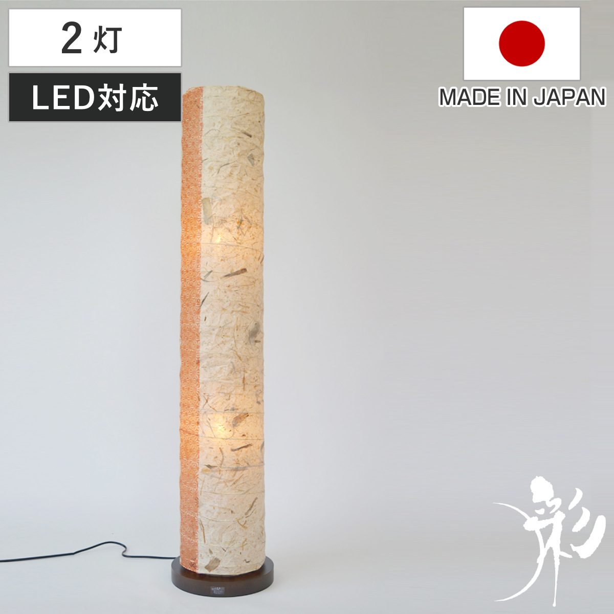 フロアライト 2灯 trunk 和紙照明 バナナ紙×麻葉煉瓦 日本製 彩光デザイン （ フロアスタンド 照明 フロアスタンドライト 和紙 大型 スタンド 和モダン 和風 LED スタンドライト おしゃれ 照明器具 ）