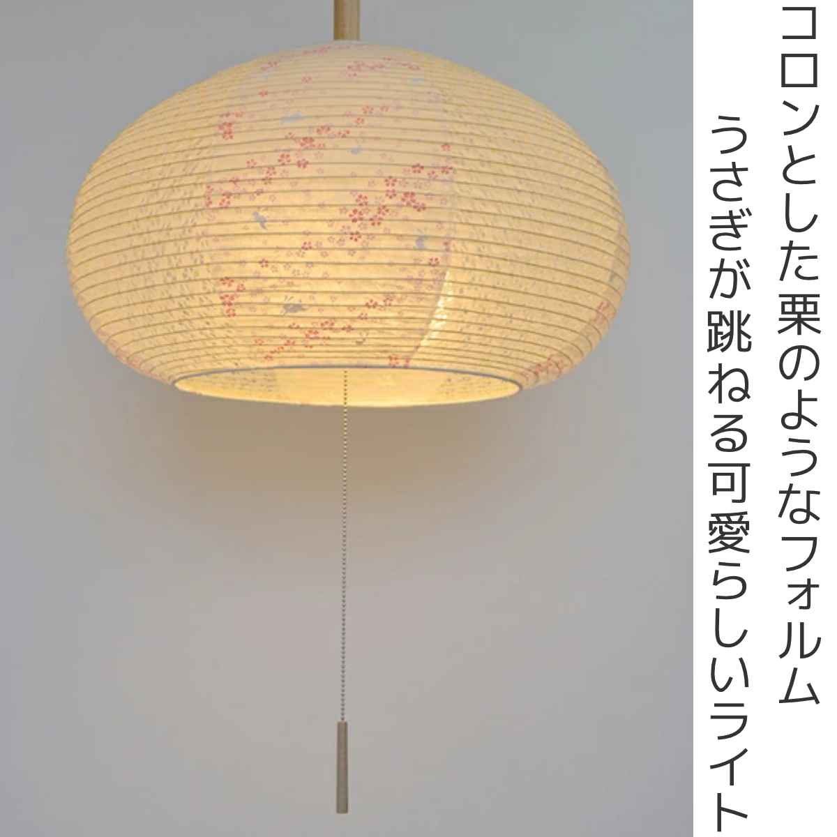 ペンダントライト 2灯 花うさぎピンク×小梅白 日本製 和風 天井照明 ( 照明 天井 和風照明 2灯式 和室 和モダン 照明器具 2灯ペンダント LED 電気 ペンダント照明 インテリア シーリングライト )
