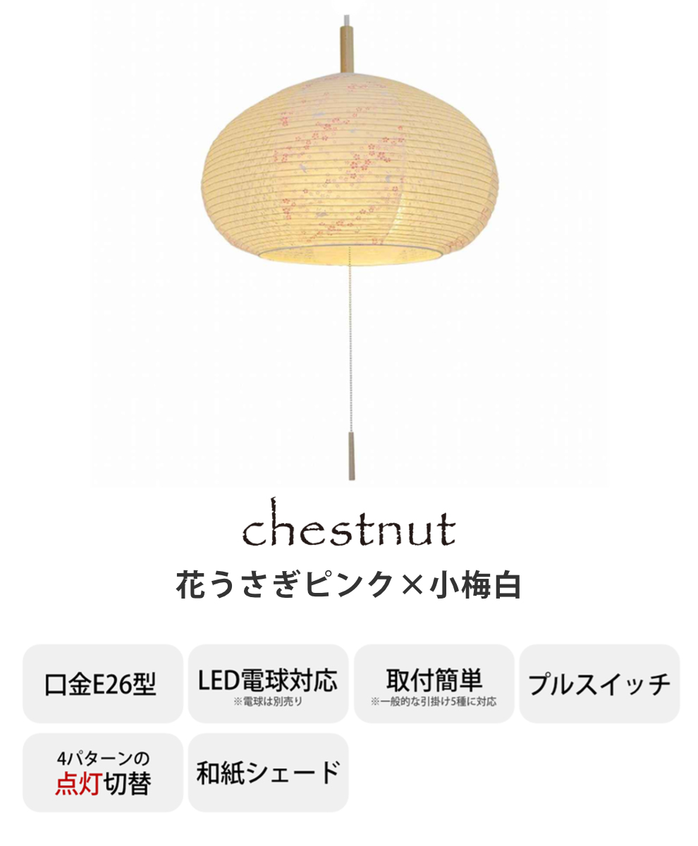 ペンダントライト 2灯 花うさぎピンク×小梅白 日本製 和風 天井照明 ( 照明 天井 和風照明 2灯式 和室 和モダン 照明器具 2灯ペンダント LED 電気 ペンダント照明 インテリア シーリングライト )