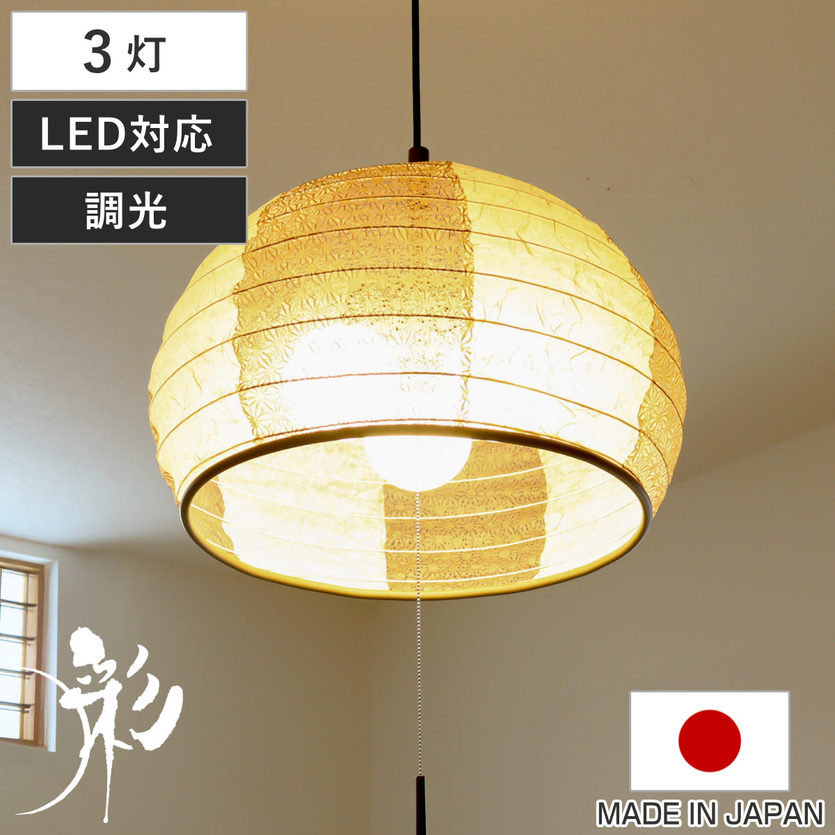 ペンダントライト 3灯 雲龍 ベージュ×麻葉唐茶 美濃和紙 日本製
