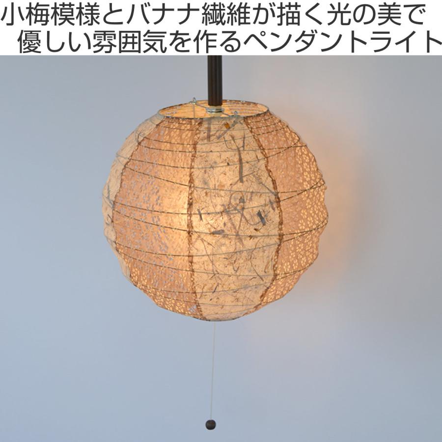 ペンダントライト 1灯 25cm 提灯 ツインバナナ 和紙照明 日本製 彩光デザイン ( 照明 天井 和風照明 丸 吊り下げ 1灯式 照明器具 1灯ペンダント LED 電気 ペンダント照明 インテリア シーリングライト )