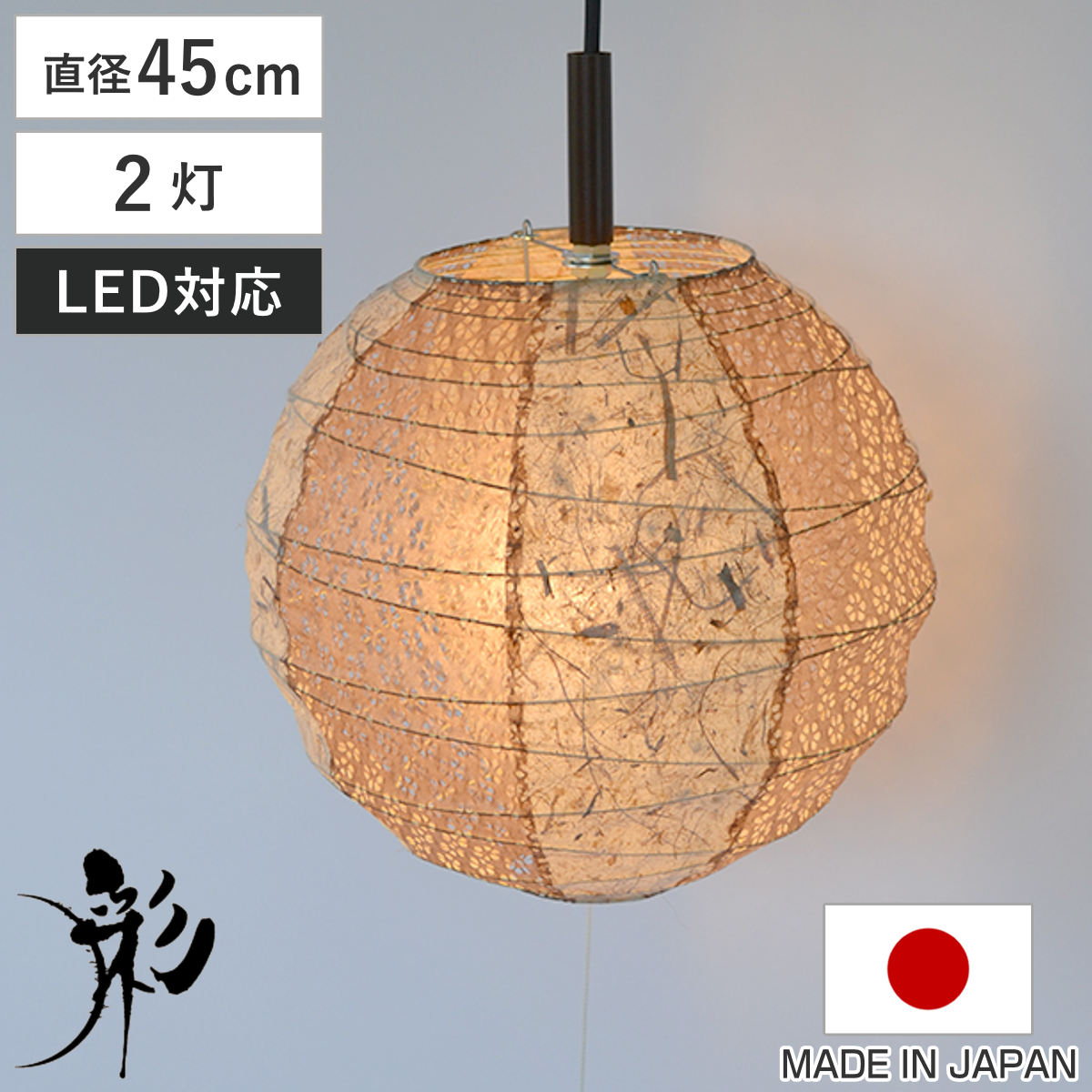 ペンダントライト 2灯 39cm 提灯 ツインバナナ 和紙照明 日本製