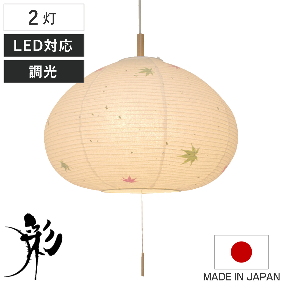 ペンダントライト 2灯 marron もみじ 和紙 日本製 和風 天井照明 ( LED電球対応 美濃 照明 ライト 吊り下げ照明 吊るす 照明器具 和モダン モダン シンプル ナチュラル おしゃれ こだわり 柄 )