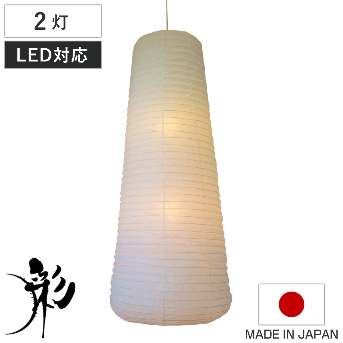 も〜みんページ ペンダントライト 2灯 ichi 揉み紙 日本製 和風 天井照明 （ LED