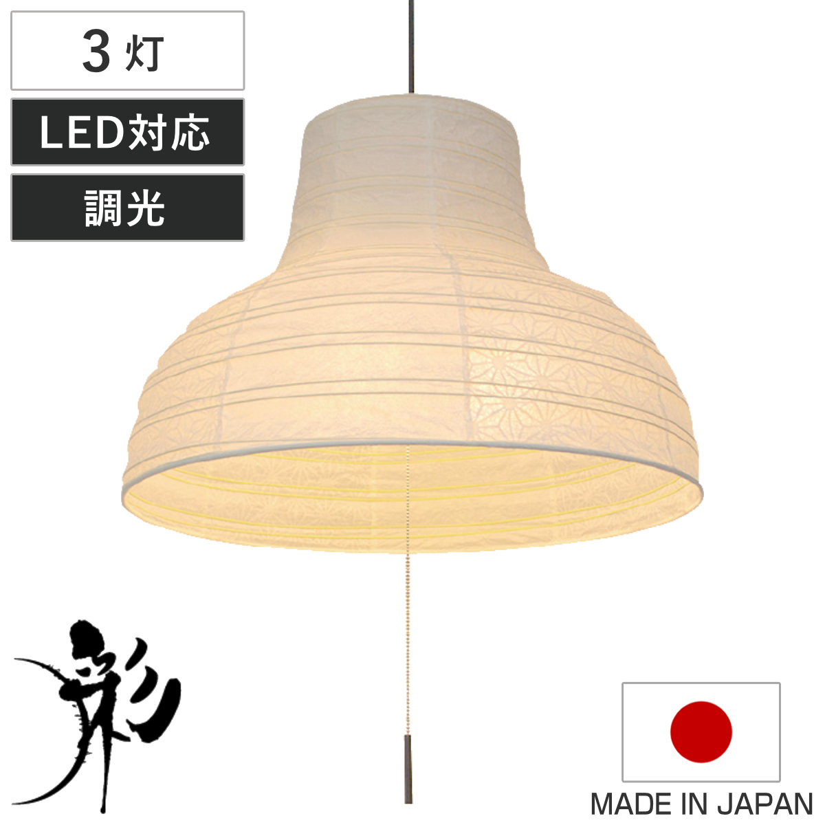 ペンダントライト 3灯 fuji 揉み紙 極み麻葉 日本製 和風 天井照明 ( LED電球対応 美濃 和紙 照明 ライト 吊り下げ照明 吊るす 照明器具 和モダン モダン シンプル ナチュラル おしゃれ こだわり )