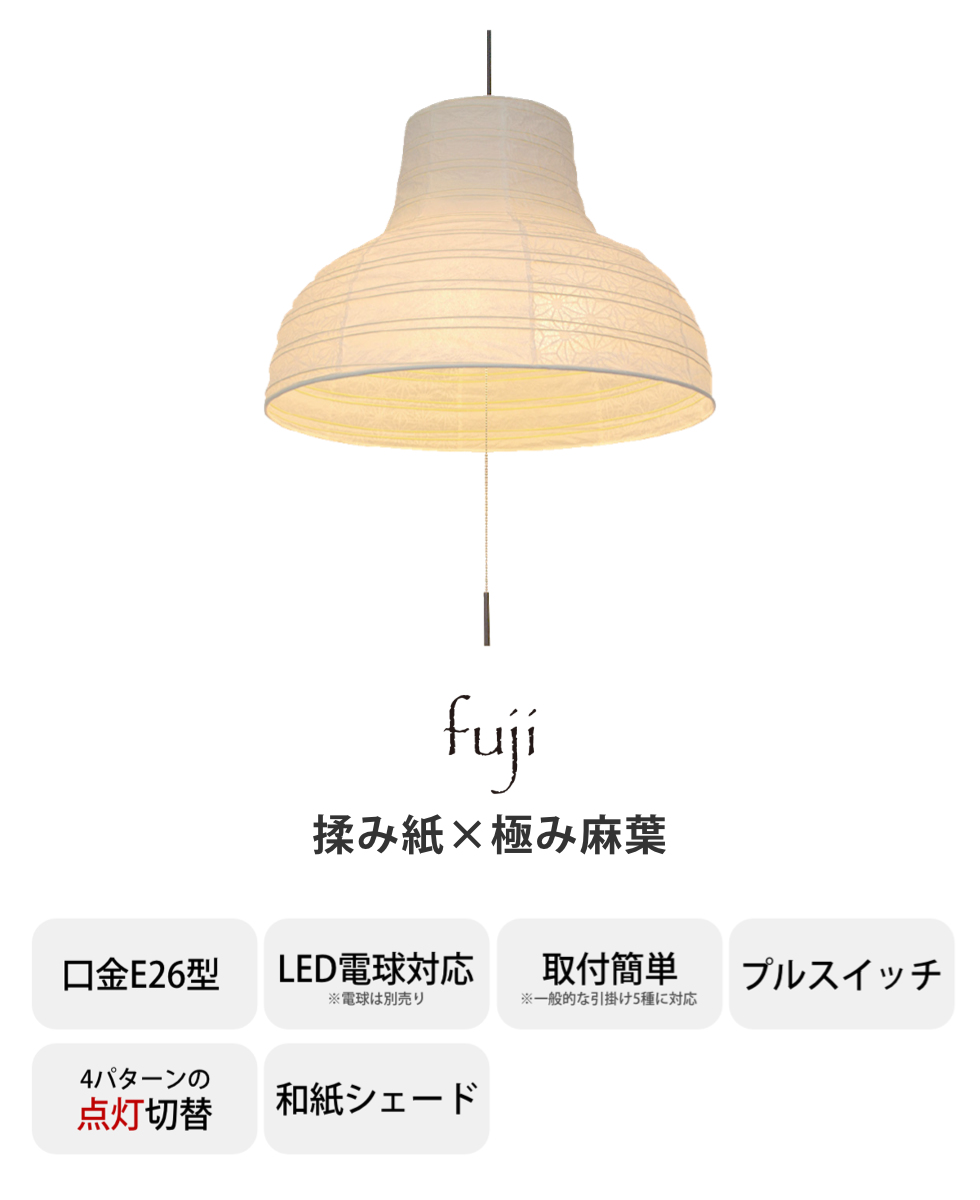 ペンダントライト 3灯 fuji 揉み紙 極み麻葉 日本製 和風 天井照明 ( LED電球対応 美濃 和紙 照明 ライト 吊り下げ照明 吊るす 照明器具 和モダン モダン シンプル ナチュラル おしゃれ こだわり )