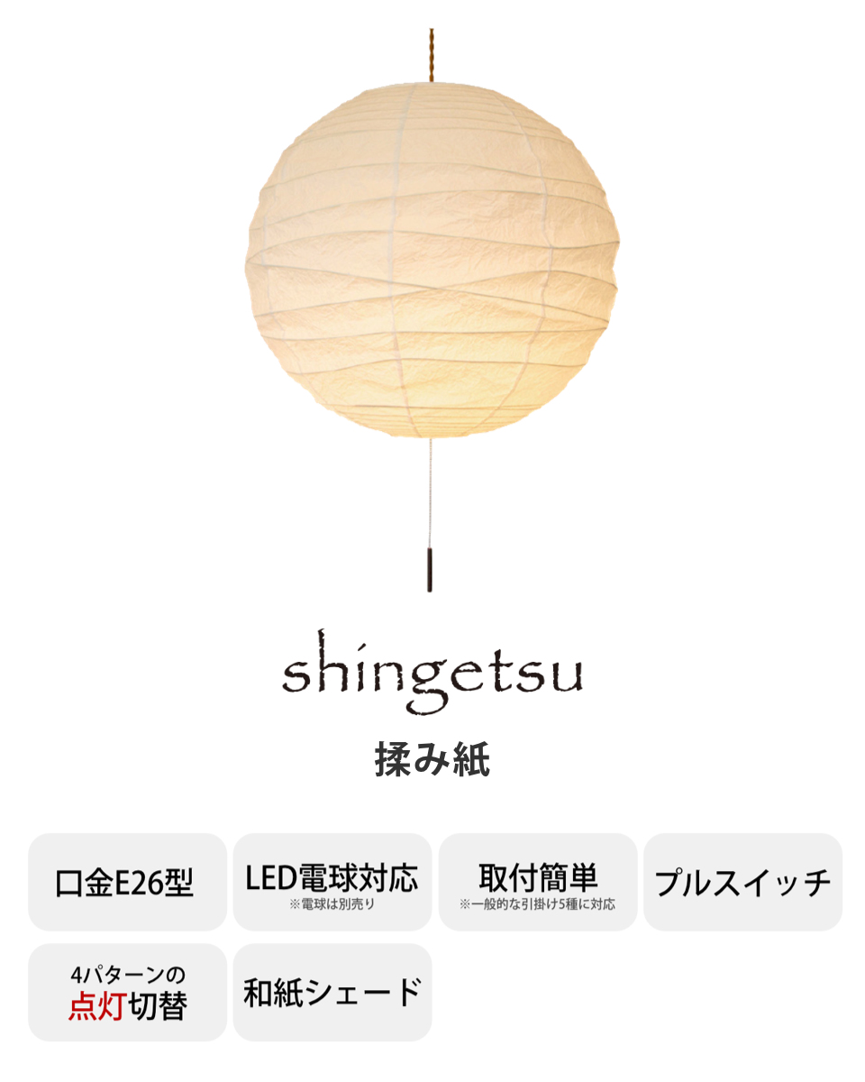 ペンダントライト 3灯 shingetu 真月 揉み紙 日本製 和風 天井照明 ( LED電球対応 美濃 和紙 照明 ライト 吊り下げ照明 吊るす 照明器具 和モダン モダン シンプル ナチュラル おしゃれ こだわり 丸 ラウンド )