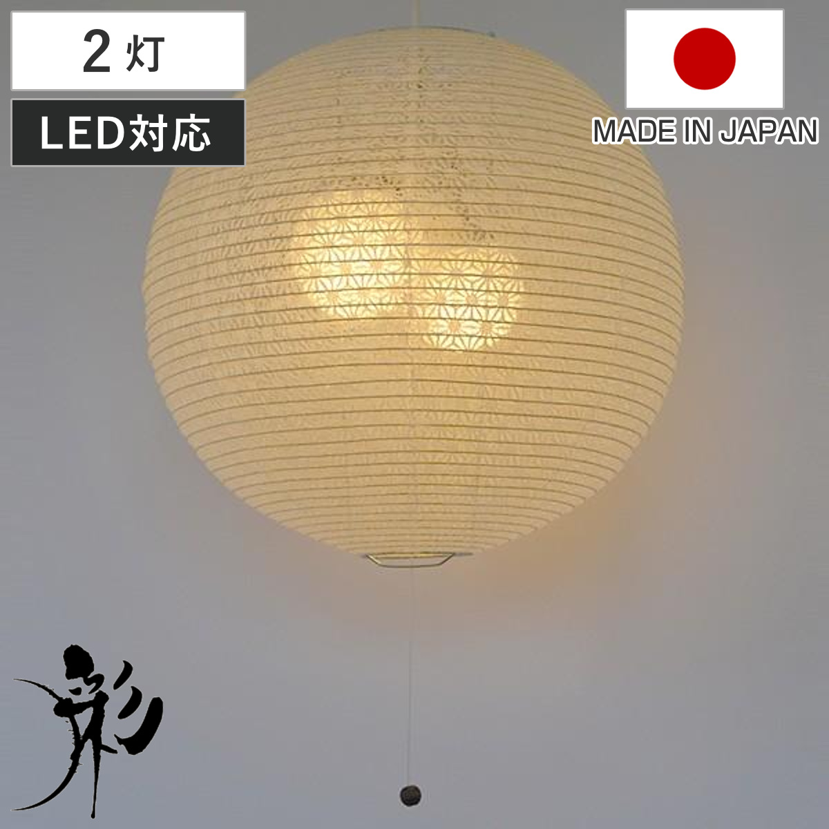 ペンダントライト 和紙 ペンダントランプ 麻葉白 2灯 （ 照明 天井 和風照明 2灯式 和室 和モダン 照明器具 2灯ペンダント LED 電気 ペンダント照明 インテリア シーリングライト ）