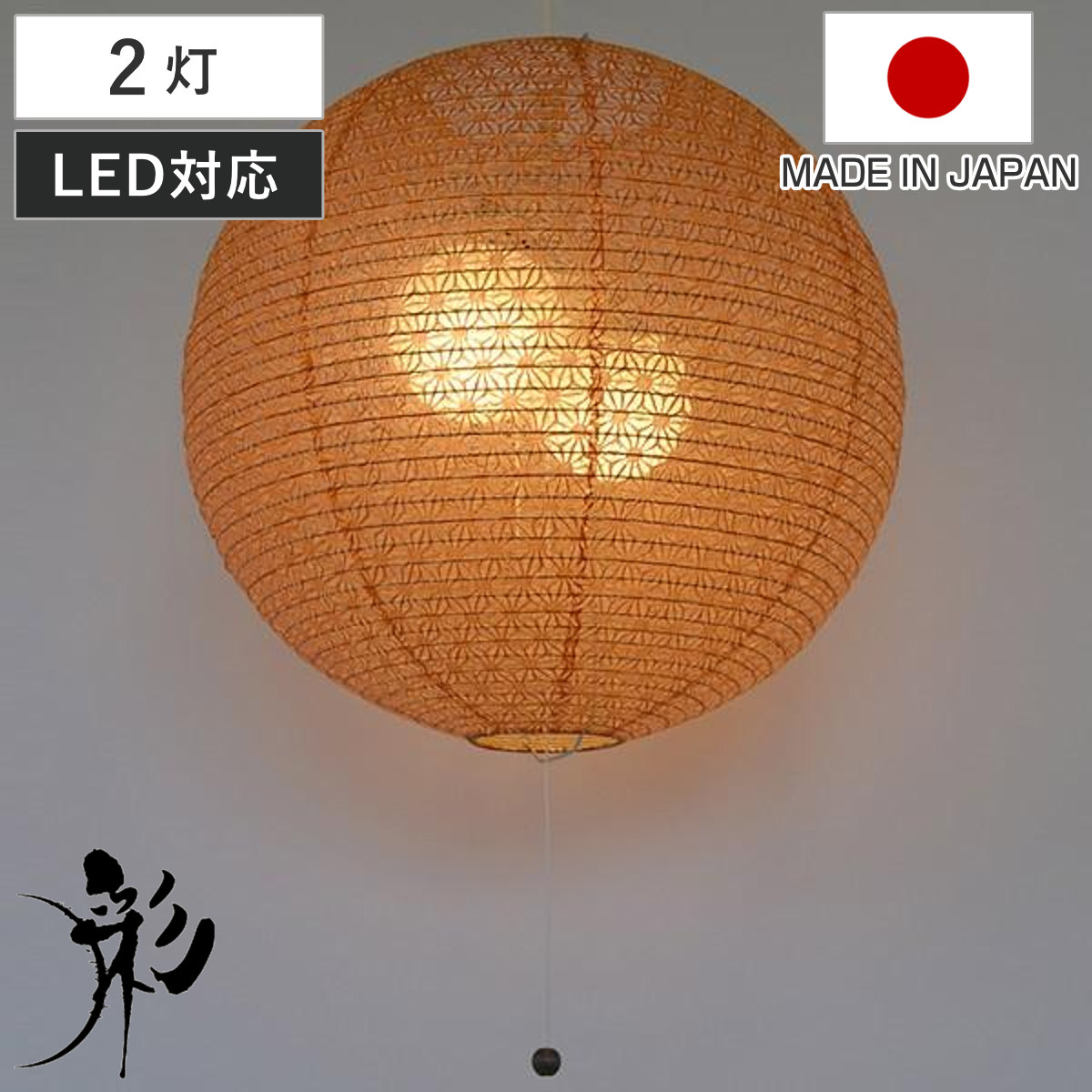 ペンダントライト 和紙 ペンダントランプ 麻葉煉瓦 2灯 （ 照明 天井 和風照明 2灯式 和室 和モダン 照明器具 2灯ペンダント LED 電気 ペンダント照明 インテリア シーリングライト ）