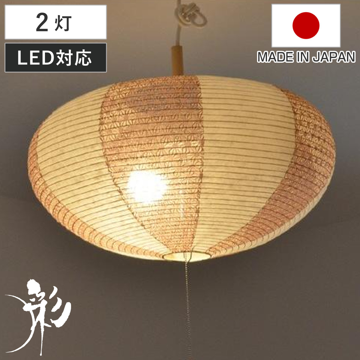 ペンダントライト 和紙 ペンダントランプ 楮紙茶X麻葉唐茶 2灯 （ 照明 ペンダント 和風 おしゃれ 照明器具 天井照明 和室 和 レトロ 和モダン ）