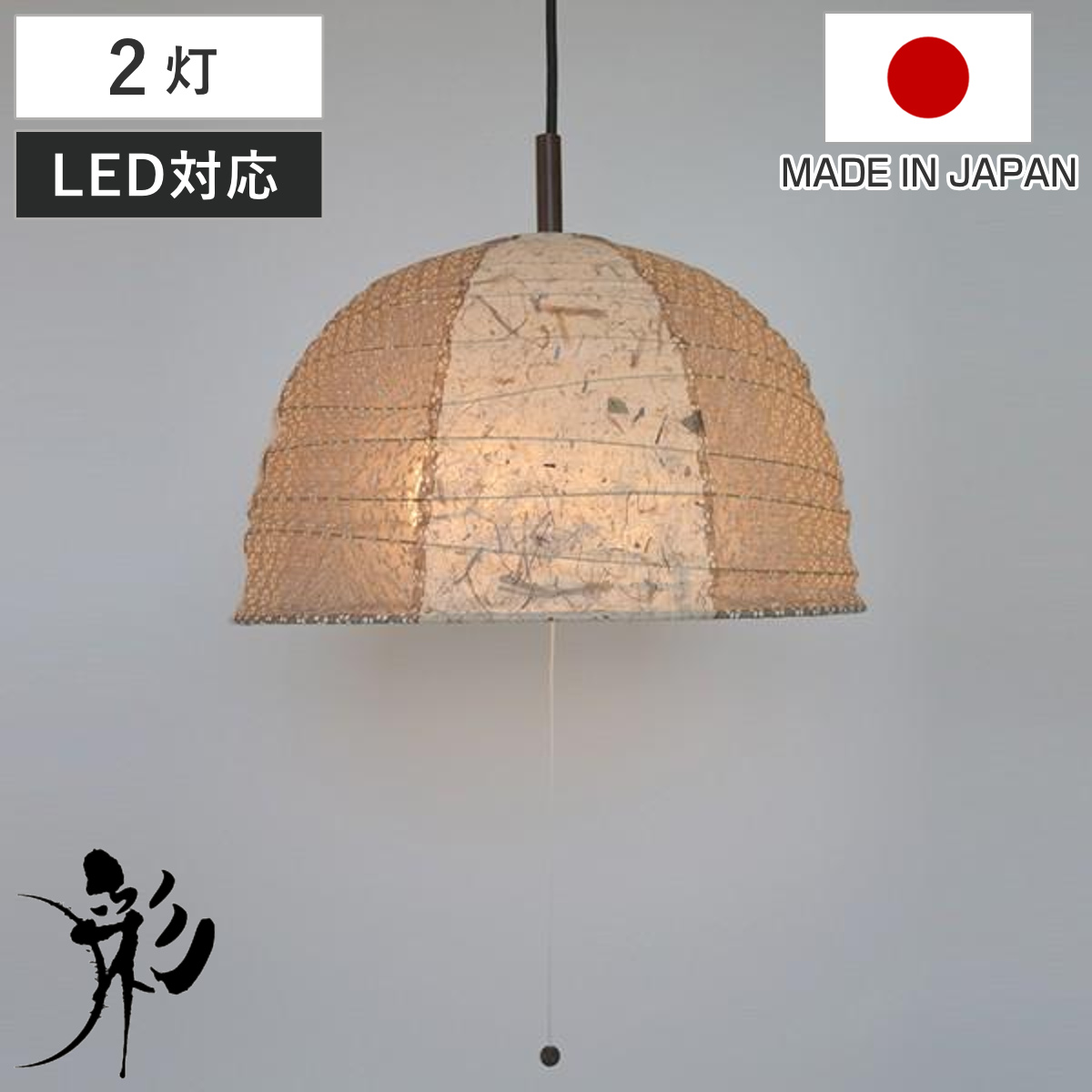 ペンダントライト 和紙 ペンダントランプ ツインバナナ 2灯 （ 照明 和室 和風照明 2灯式 照明器具 和室用 和モダン 天井 2灯ペンダント LED 電気 ペンダント照明 インテリア ）